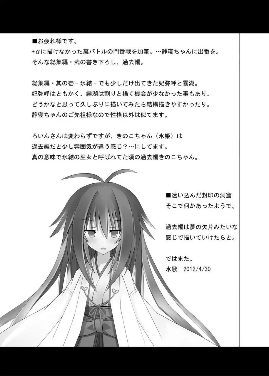 freeze Soushuuhen・So No Ni -Yairo-