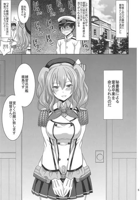 Shounen Teitoku ga Renshuukan Kashima de Doutei Sotsugyou Suru Hon