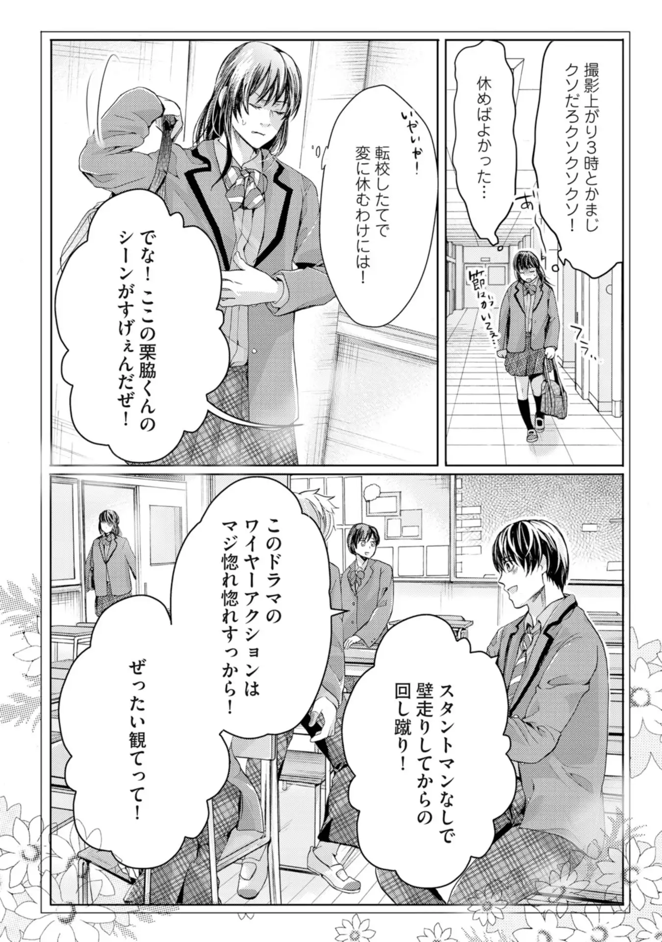 Nijiiro no Kimi ga Suki