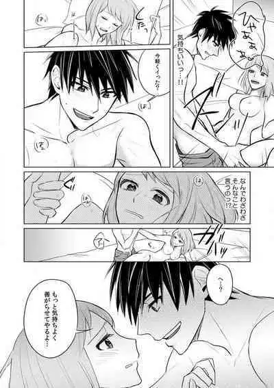 Kuwaete Aeide Kawaiijan 〜 Dōki no Sugo Teku ni Nando mo Toroiki! 1-5