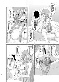 [valssu (Charu)] Melon ga Chou Shindou! R8 (Tales of the Abyss) [Chinese] [流星汉化] [Digital]