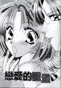 [Sagami Hina] Step UP!! | 深情依偎 [Chinese]