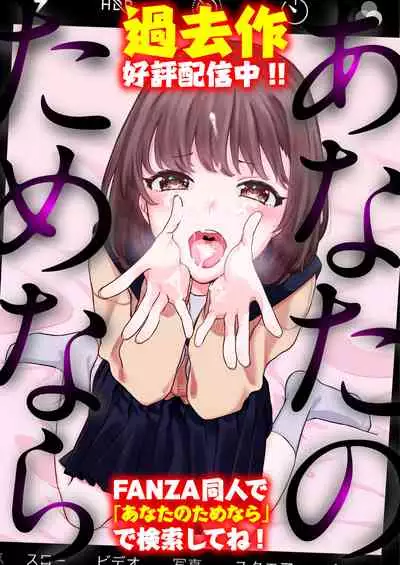 [Misaki (Miyako no Gohan)] [Namahousou] Ninki JK Haishinsha no Ura no Kao [Kairaku Ochi]