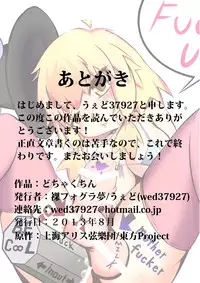 [Rafoguramu] Dochakuchin