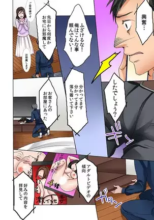 ネトラレ願望(フルカラー)
