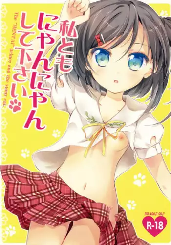 (COMIC1?7) [Oracle Eggs (Suihi)] Watashi Tomo Nyan Nyan Shitekudasai (Hentai Ouji to Warawanai Neko)