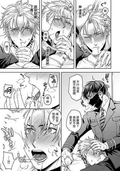 [Sakishita Senmu] Haga-kun wa Kamaretai | 羽贺君想要被咬 Ch. 01-06+番外1 + 07[Chinese] [Digital]