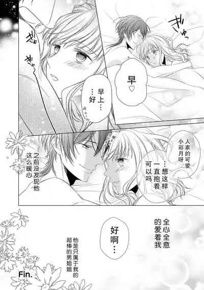 [Nagumo juri] Dekiai-kei onē-sama to ame no yoru | 雨夜里的溺爱系解解（男姐姐）(Onē danshi no kyūai H ga tomaranai! Ansorojī) [Chinese] [莉赛特汉化组]