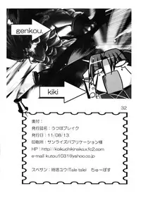 (C80) [Koikuchi Kinako (kiki)] Utsuho Break (Touhou Project)