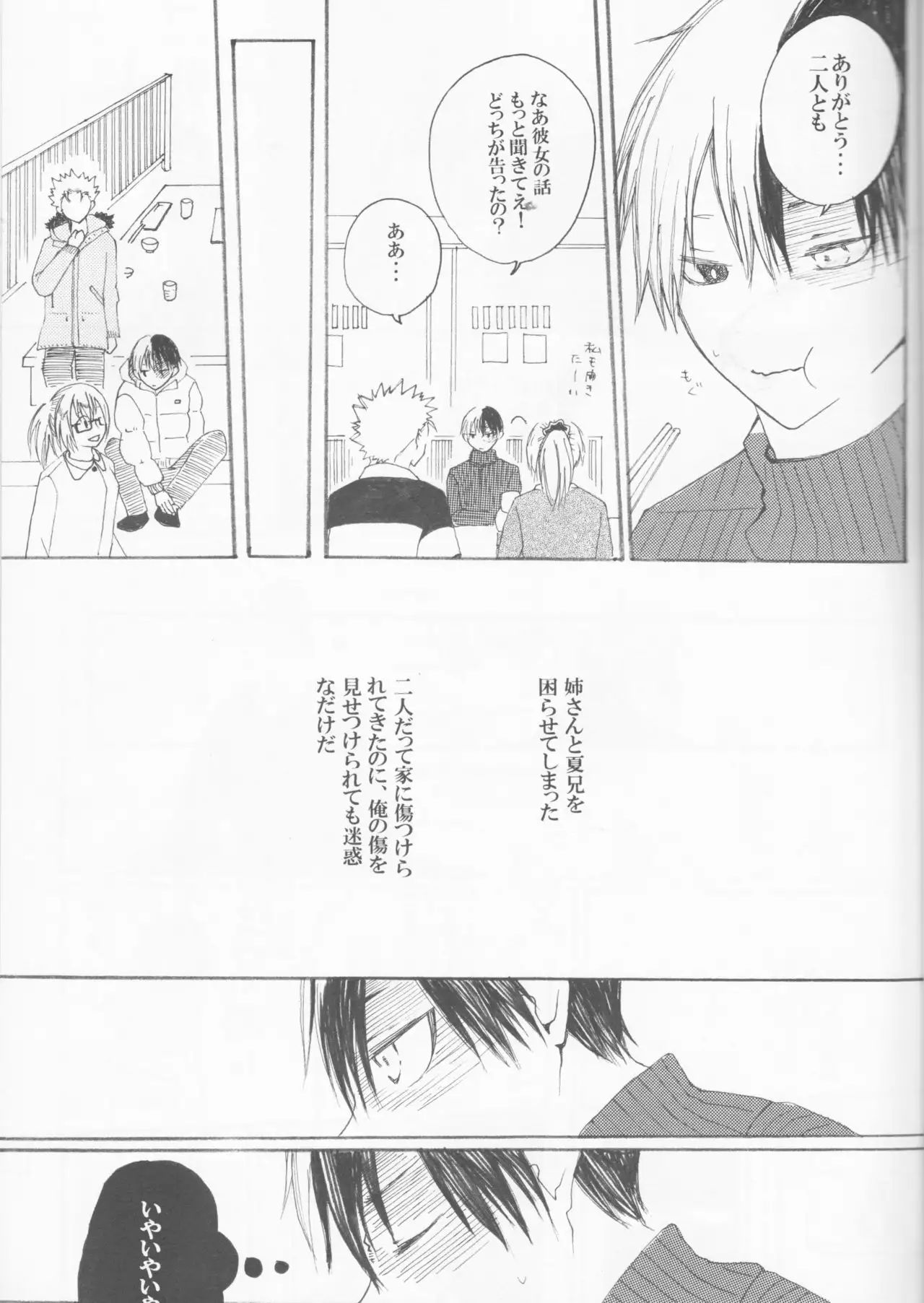 Koi ni Ochita Uchi no Otouto