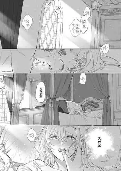 Ai ga Omoi Kishi Koushaku wa, Tsuihou Reijou no Subete o Ubaitsukushitai. | 骑士公爵爱意深重，想要索取放逐千金的一切。 1-15