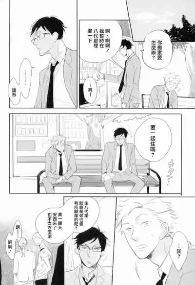 Dangan Dead Heat | 胜负难分的超高速弹丸 Ch. 1-3