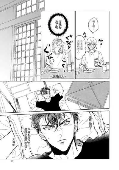 Sonna ni Kirei Janakute Ii | 不用那么美丽也可以