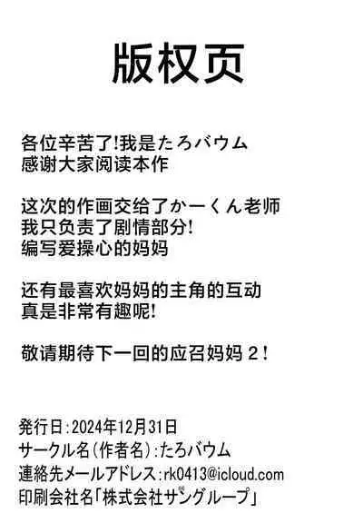 [Tarobaumu] DeliHeal Yondara Gachi no Kaa-chan ga Kita Hanashi. [Chinese]