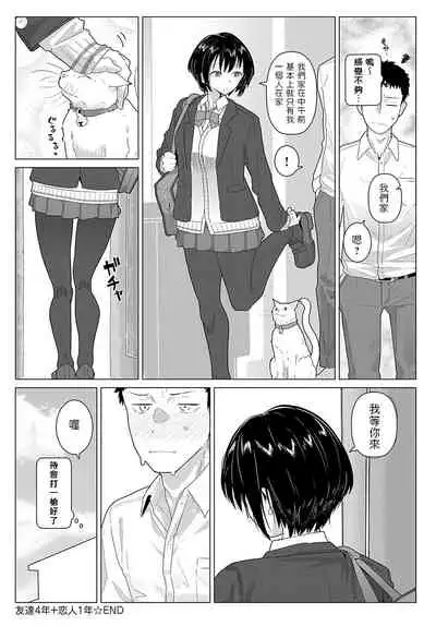 [Kikunosukemaru] Tomodachi 4-nen + Koibito 1-nen (COMIC Anthurium 2021-11) [Chinese] [Digital]