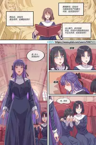 [leveensky] 漫画《礼园女学院的一次处刑记录》