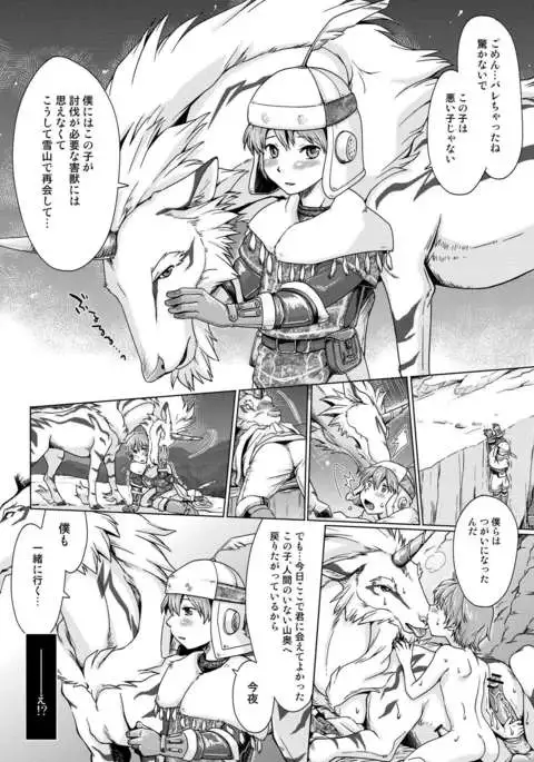 Kirin to Narga to Hunter to