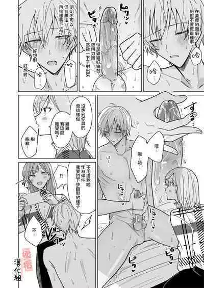 ikemen kareshi ni itazura shitara kawaikute semeru no ga tomaranai｜对帅气男友使坏过于可爱想要一直捉弄他