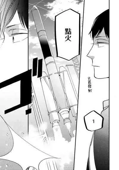 [Kuroi Tsumuji] Boku-tachi wa Mada Aoku |青涩的我们 1-4 [Chinese] [冒险者公会] [Digital]