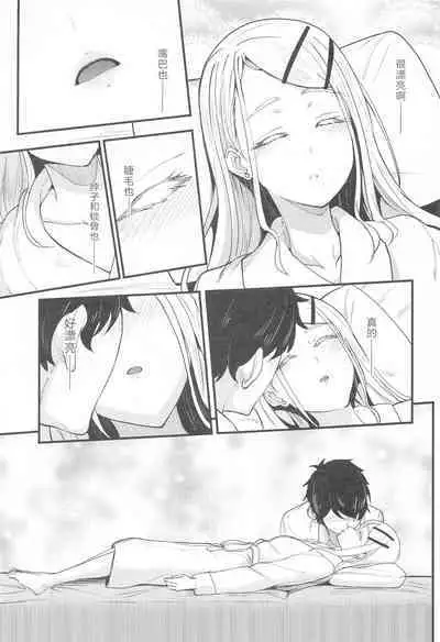 Watashi no Koto, Suki… Desho