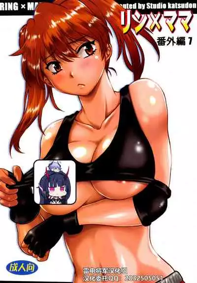 Ring x Mama Bangaihen 7