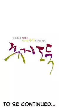 Tissue Thieves Ch.1-19 (English) (Ongoing)