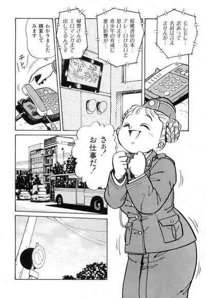 WAKE UP!! Good luck policewoman comic vol.2