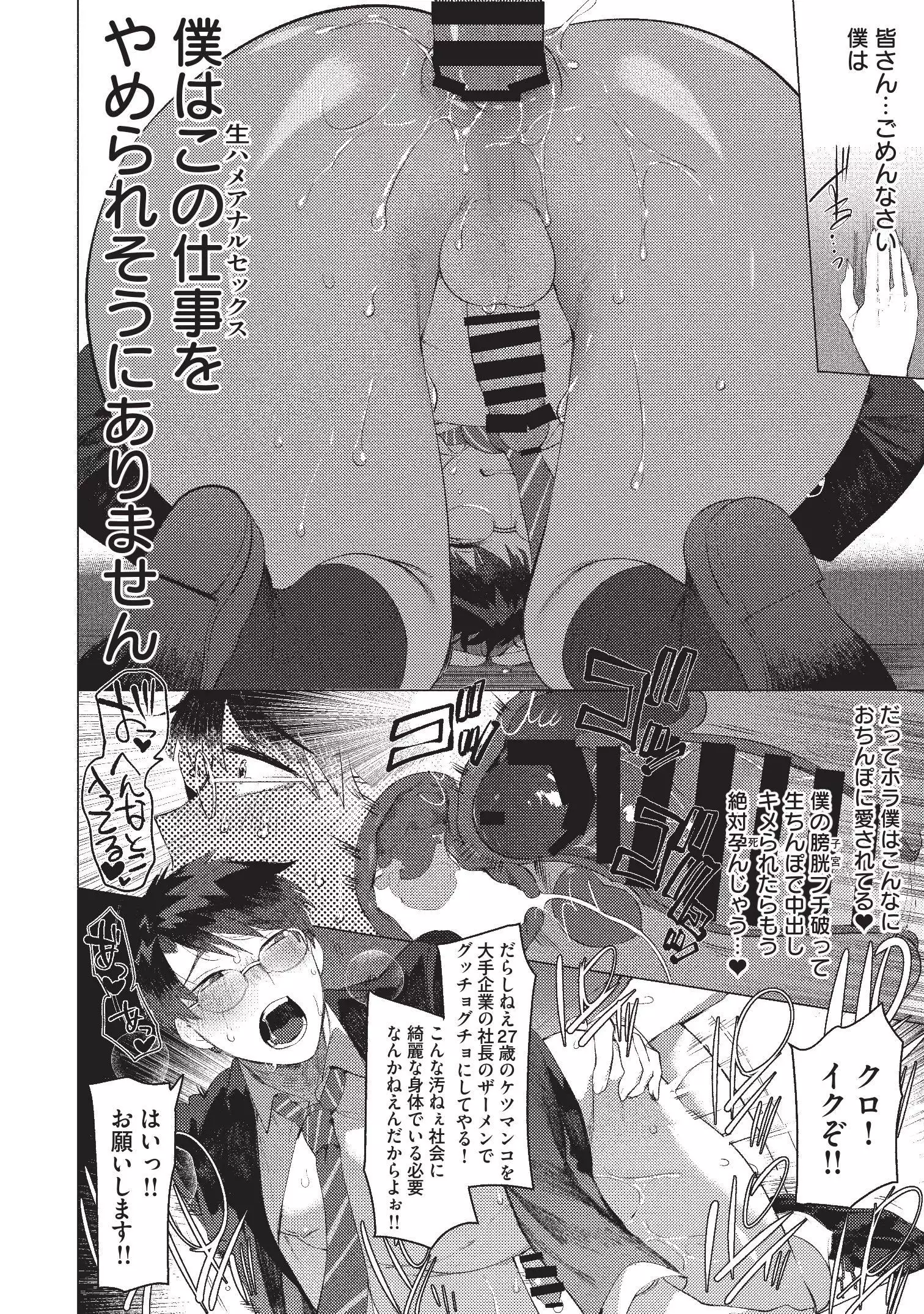 Elite Salary Man Mesuochi Manual