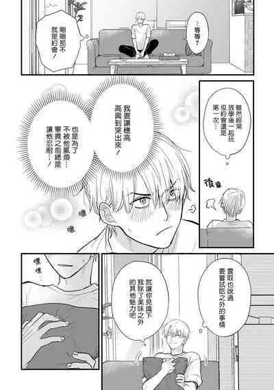 [Yamada Nichoume] Tabetemo Oishiku Arimasen 2 | 尝起来一点都不好吃 2 Ch. 6-23 番外+加笔+A店特典 + 24-27 [Chinese] [冒险者公会] [Digital]