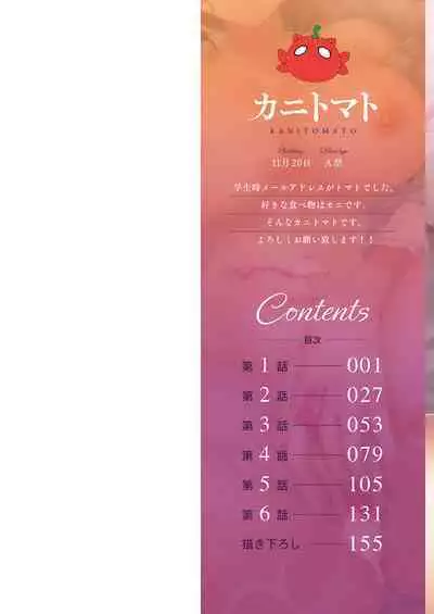 [Kanitomato] Mamakatsu Hajimemashita [Digital]