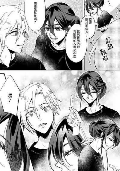 [Mucco] Kare no Namida ni Nurasarete Nana-san wa Mesomeso Danshi ni Osowaretai! | 败在他的眼泪攻势下 奈奈大小姐想被哭唧唧的男子推倒！ 1-6 [Chinese] [莉赛特汉化组]