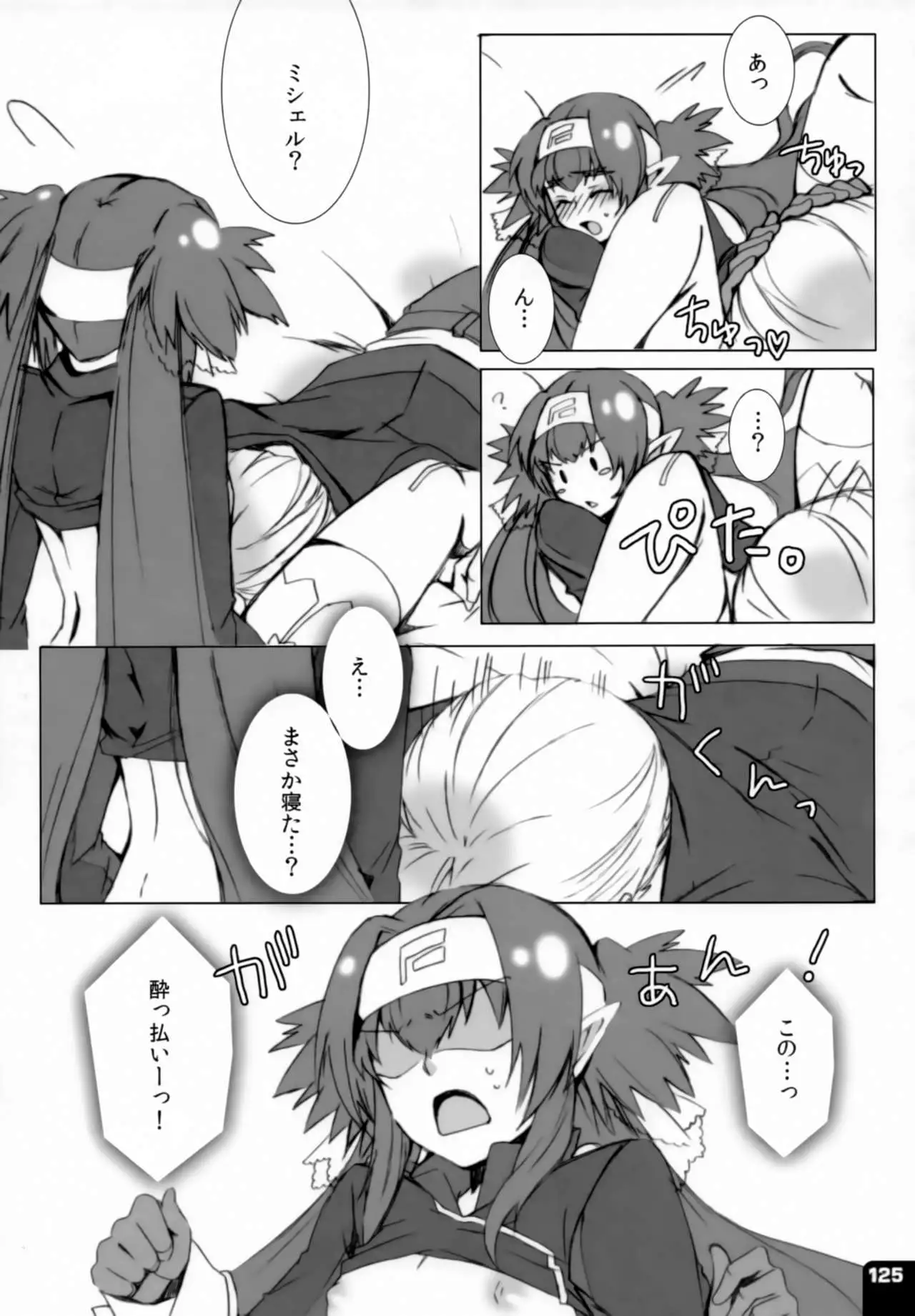 Miha Kura Ifu! -For adults-