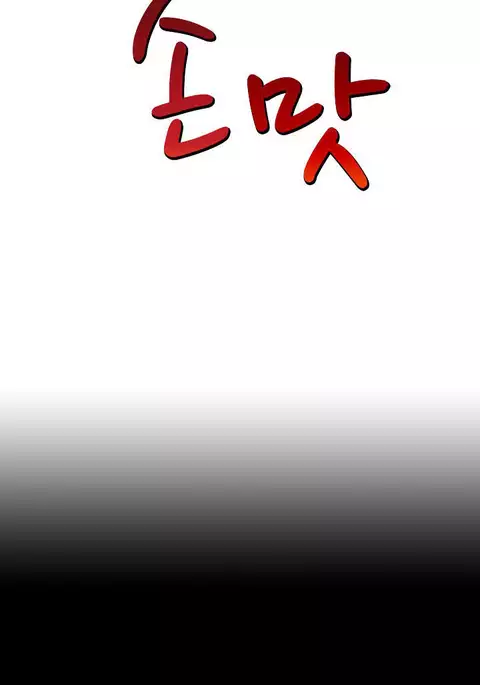 The Taste of the Hand Ch.1-30