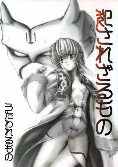 [Ducky Duck (Uehara Kai)] Okasarezarumono (Utawarerumono)