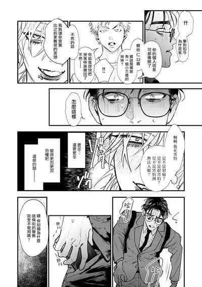 [miso] Koi Kogare Utae ~R.I.P.~ | 歌唱恋慕～R.I.P.～ Ch. 1 [Chinese] [冒险者公会] [Digital]