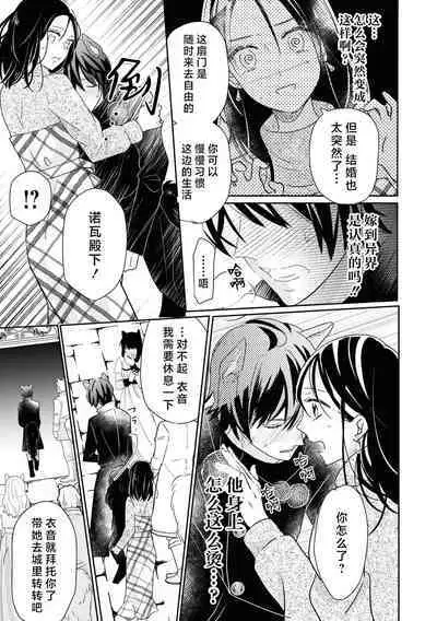 [Koizumi ningyo] kawaii wan ko wa kemono Oji?! ~ Kono hatsujo wa kimi dake de mitashitai ~ | 可爱小狗竟是兽王子!? ～这份情动只想由你来满足～(wan ko oji to omotta kekkon aite wa, hatsujo-ki no kemonodeshita! Ansoroji ~ uzuku ai o mainichi sosoga retemasu ~) [Chinese] [莉赛特汉化组]