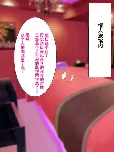 Otokonoko Soine Club Kanade Hen Namaiki Ninki Jou wa Ossan Chinpo ni Otosareru | 伪娘陪睡俱乐部 奏篇 高傲的小姐在叔叔的大鸡鸡下堕落了