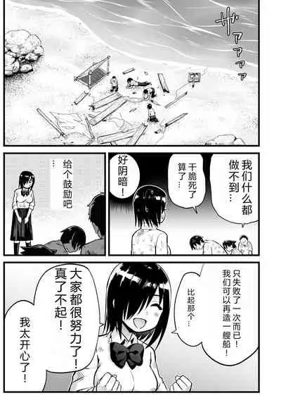 [OTOREKO (Toilet Komoru)] Mujintou JK! Choroi yo Yoshimura-san! 7～Danshi VS Yoshimura-san Gachibatoru-hen～[vexling个人机翻]