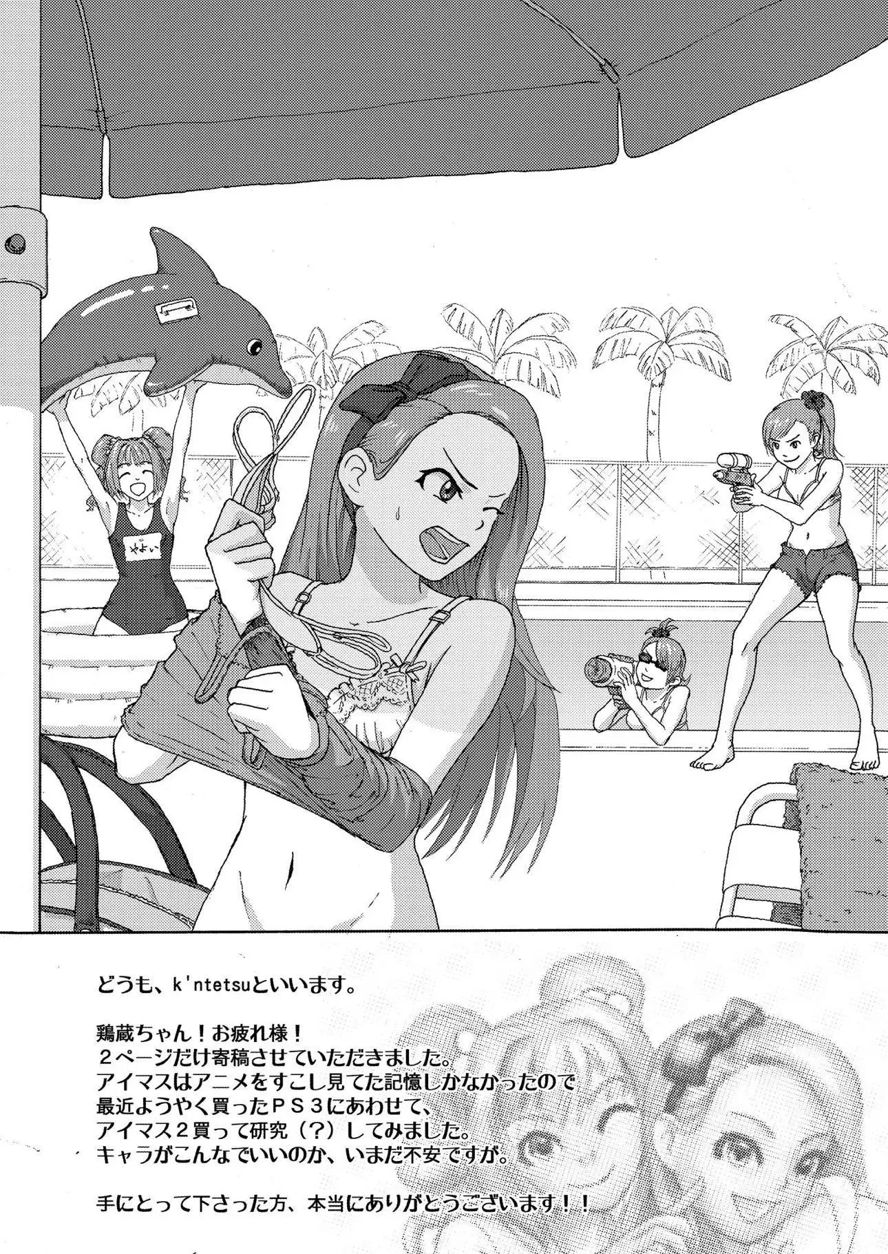 Ninkatsu desu yo Kotori-san