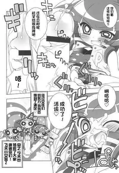 (C70) [Furaipan Daimaou (Chouchin Ankou)] Aniero Mix 002 (Powerpuff Girls Z) [Chinese] [牛肝菌汉化]
