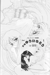 (CR17) [Urawa Anime Festa (Various)] Mizu no Kairou (Bishoujo Senshi Sailor Moon)