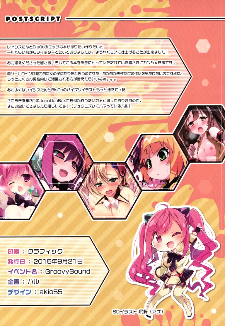 Oto-ge musume no Keshikaran hon