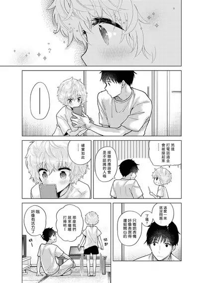 Noraneko Shoujo to no Kurashikata | 與野貓少女一起生活的方法 Ch. 22-38