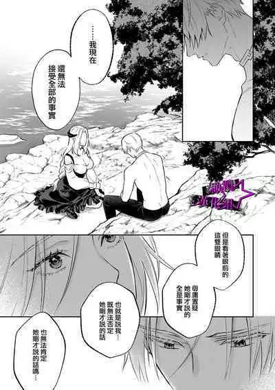 [Shidatsu Takayuki, Sekka] Kukkoro Knight ~Seinaru Kishi wa Kuroki Yoroi o Mi ni Matou~ Ch.1-9 | 呜!杀了我☆～身披漆黑铠甲的圣骑士～01-09话 [Chinese] [橄榄汉化组]