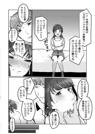 [Misaki (Miyako no Gohan)] [Namahousou] Ninki JK Haishinsha no Ura no Kao [Kairaku Ochi]