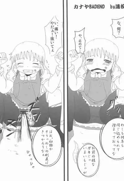 (C78) [Touge Mine (Fujiko)] Marugoto! Kanaya-san (Cerberus)