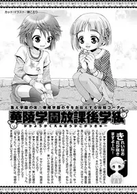 [Anthology] Karyou Gakuen Shotoubu 2011-03 [Digital]