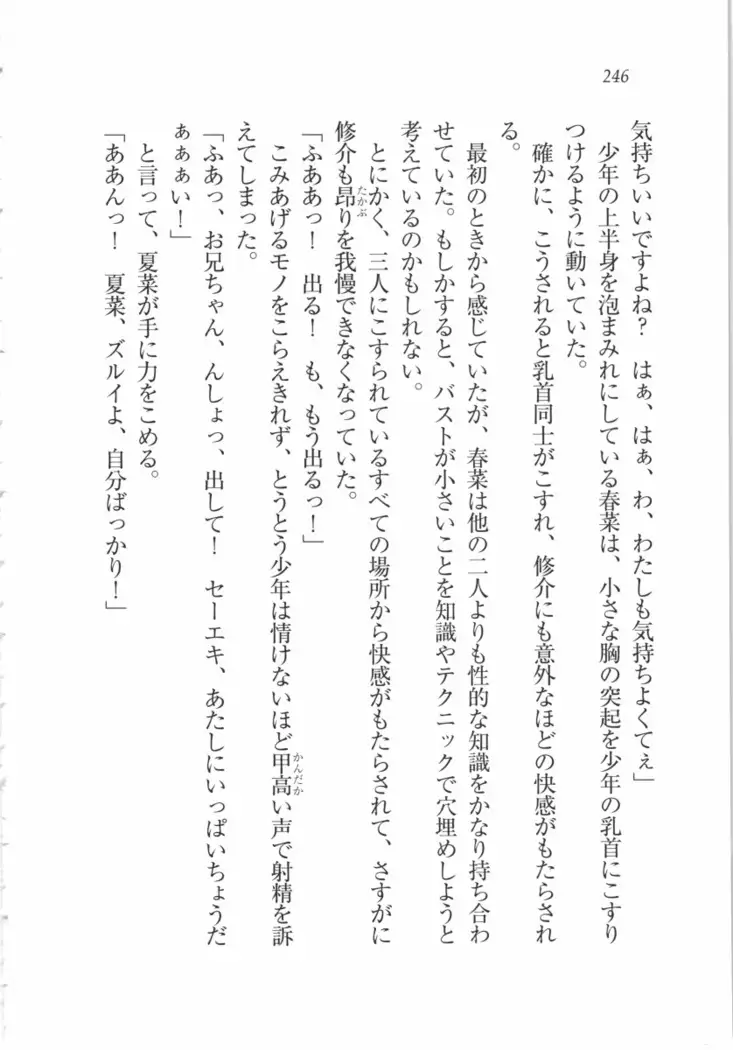 いもうと 泡天国