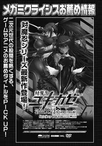 [Anthology] Megami Crisis 2 [Digital]