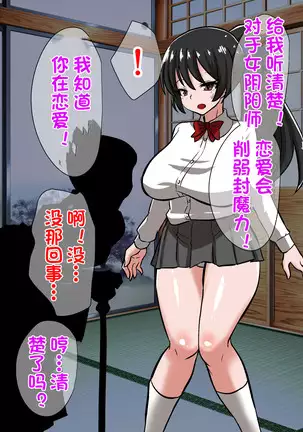 Onmyouji Kuroi Shouko no Haiboku